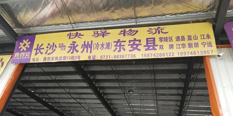快驿物流公司实景图片 4 | 查56物流平台