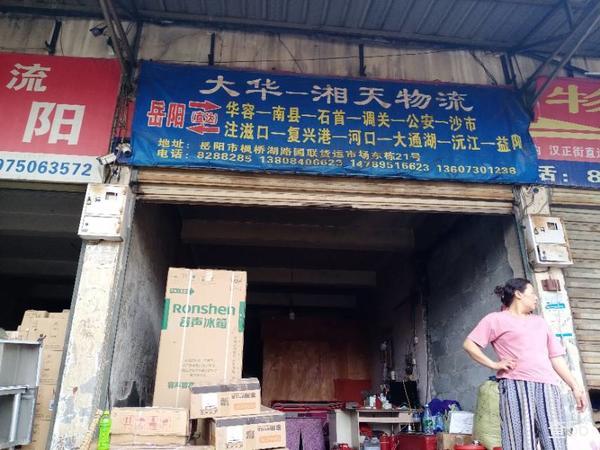 新大华物流公司实景图片 1 | 查56物流平台