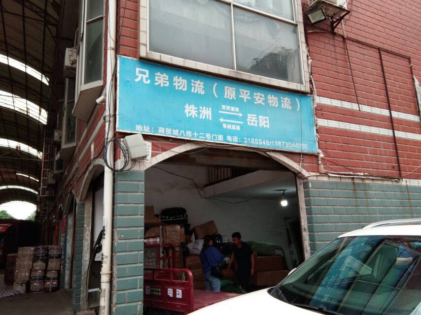 兄弟物流|查56物流信息平台