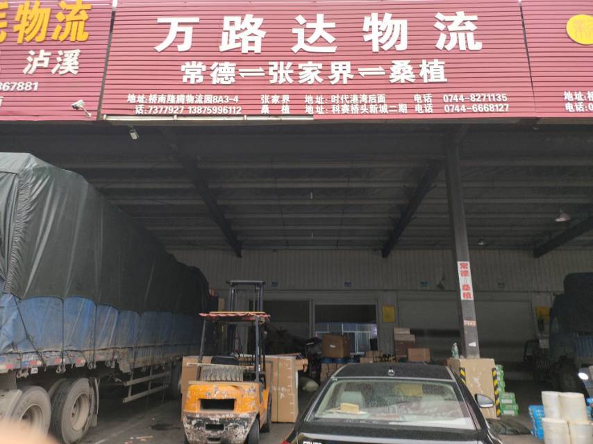 万路达物流|查56物流信息平台