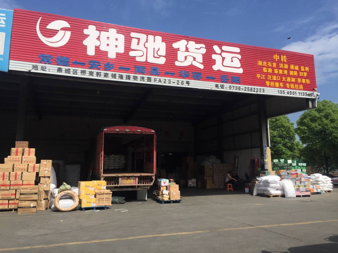 神驰货运|查56物流信息平台