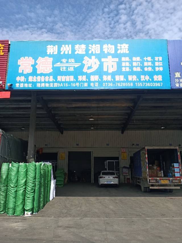 荆州楚湘物流|查56物流信息平台