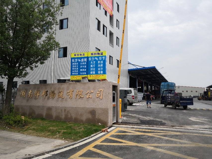 辉邦物流|查56物流信息平台