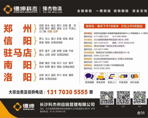 德坤科杰|查56物流本周分享推荐