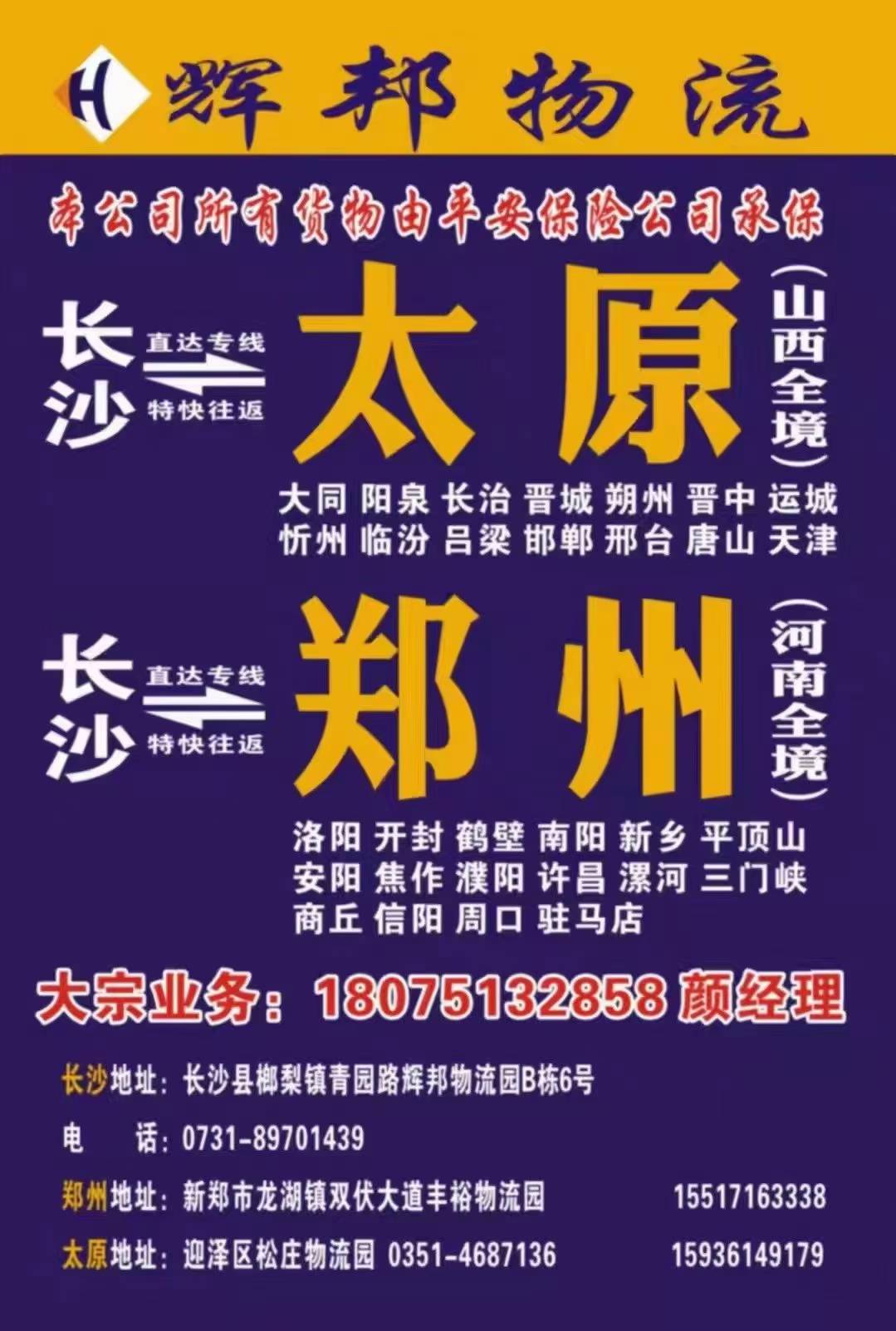 辉邦物流|查56物流信息平台