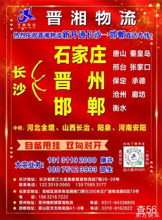 晋湘物流公司实景图片 2 | 查56物流平台