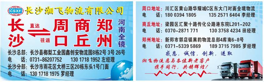 湘飞物流|查56物流信息平台