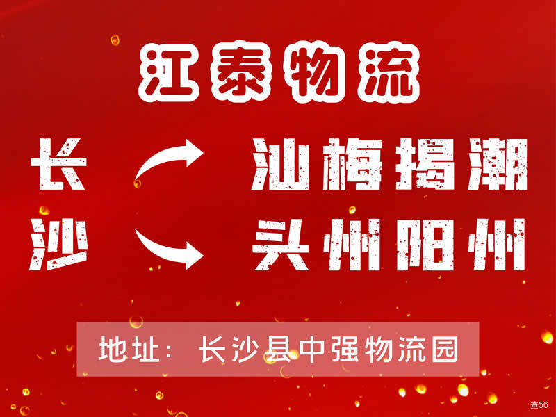 江泰物流|查56物流本周分享推荐